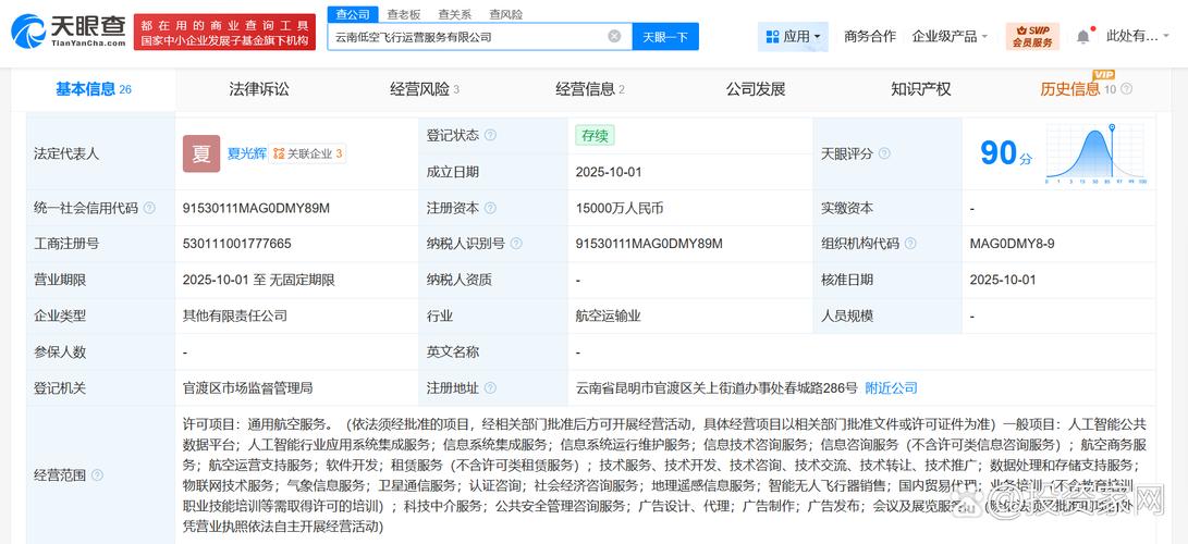 云南成立低空飛行運(yùn)營(yíng)服務(wù)公司 布局新賽道，注冊(cè)資本1.5億撬動(dòng)未來
