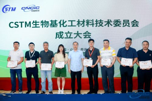 重磅 CSTM生物基化工材料技術委員會正式成立，開啟生物基材料技術研發(fā)新篇章
